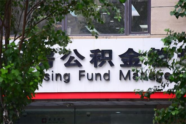 宜阳没工作公积金的钱怎么取出来（没有工作单位了住房公积金能取出来吗）