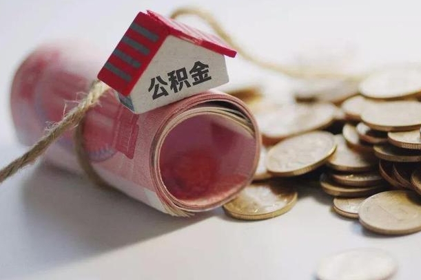宜阳离职以后公积金怎么取（离职后公积金取出流程）